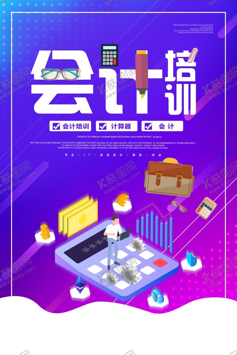 编号：80907207081243197540【酷图网】源文件下载-会计培训