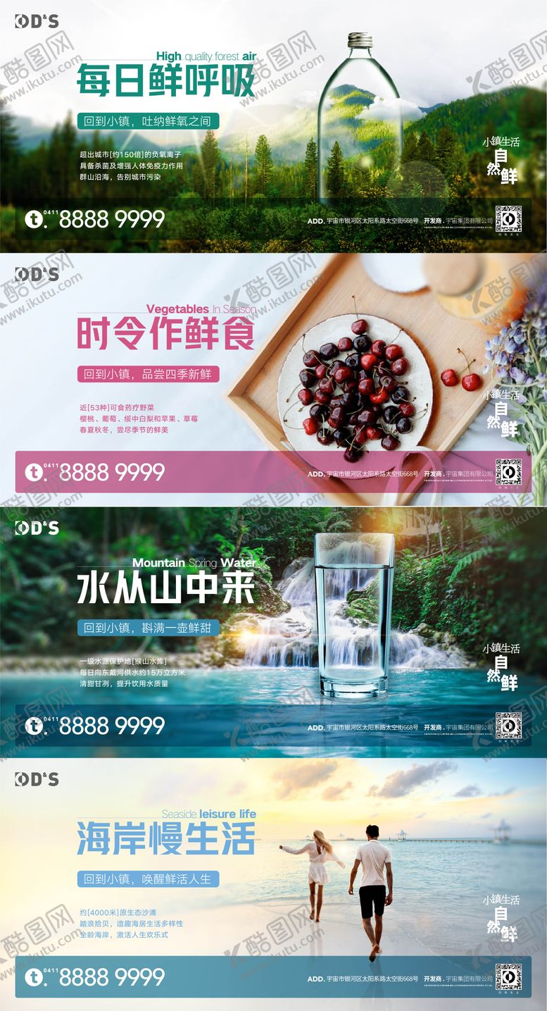 编号：37998404170312416164【酷图网】源文件下载-地产文旅环境生活价值点系列海报