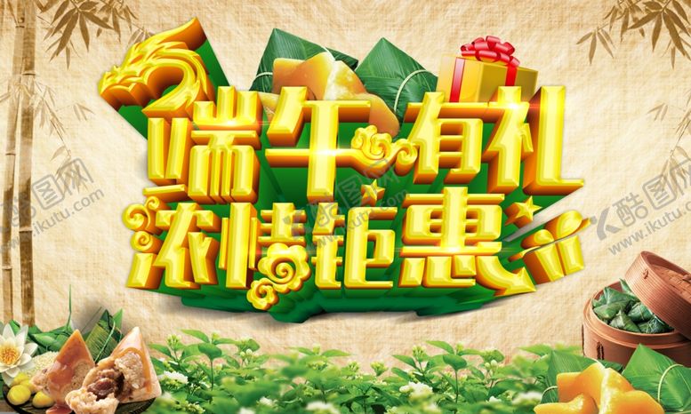 编号：27844910080403405411【酷图网】源文件下载-端午