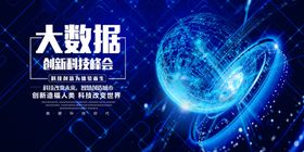 科技大数据蓝色背景电脑