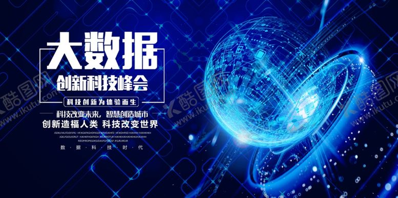 编号：77155407060739372803【酷图网】源文件下载-科技