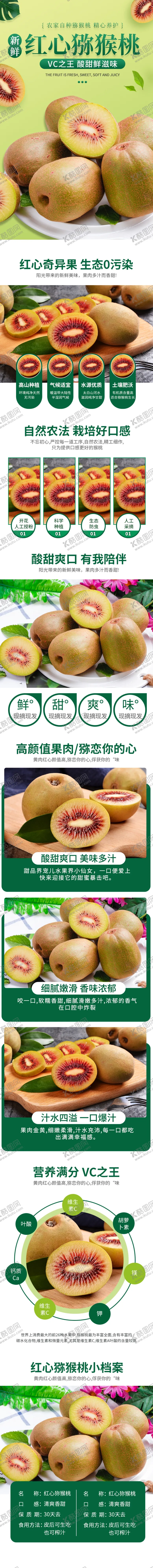 编号：25857512042236065782【酷图网】源文件下载-猕猴桃详情页 