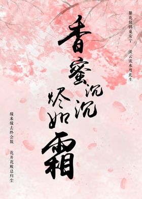 香蜜沉沉烬如霜