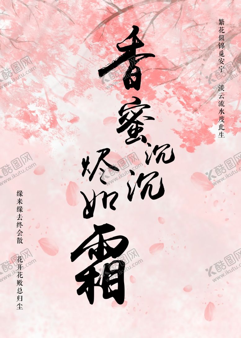 编号：85833205181152163229【酷图网】源文件下载-香蜜沉沉烬如霜