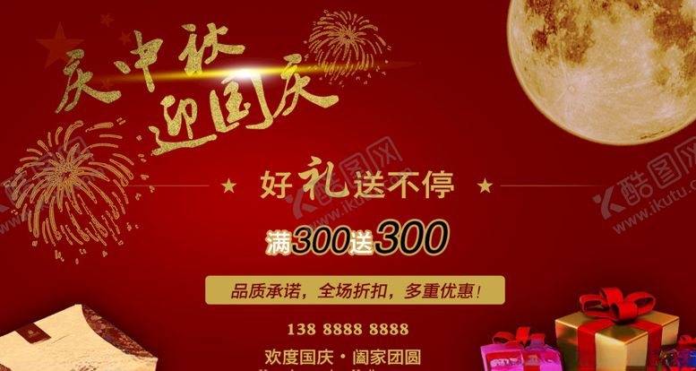 编号：79292710201939519765【酷图网】源文件下载-中秋