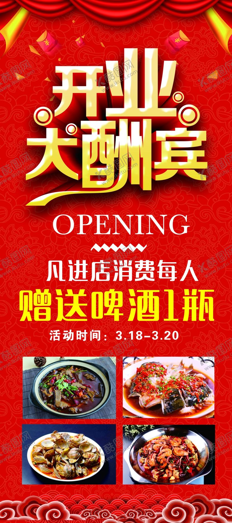 编号：25060109242116241529【酷图网】源文件下载-开业展架