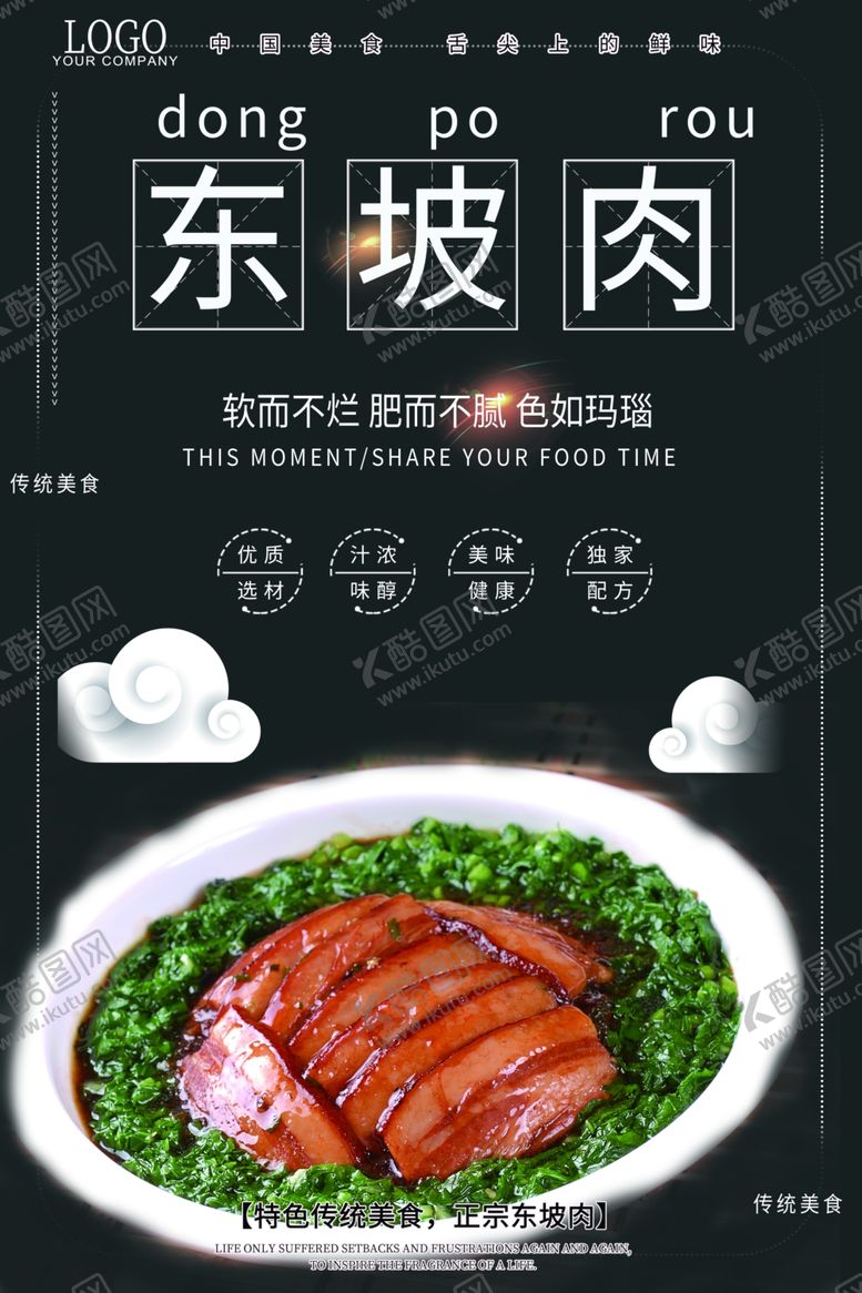 编号：38299510181324228940【酷图网】源文件下载-东坡肉