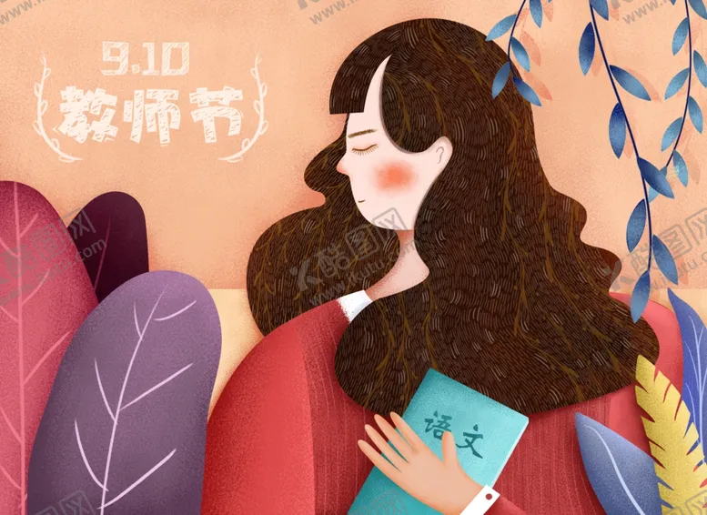 编号：21675707030812319232【酷图网】源文件下载-教师节感恩节海报