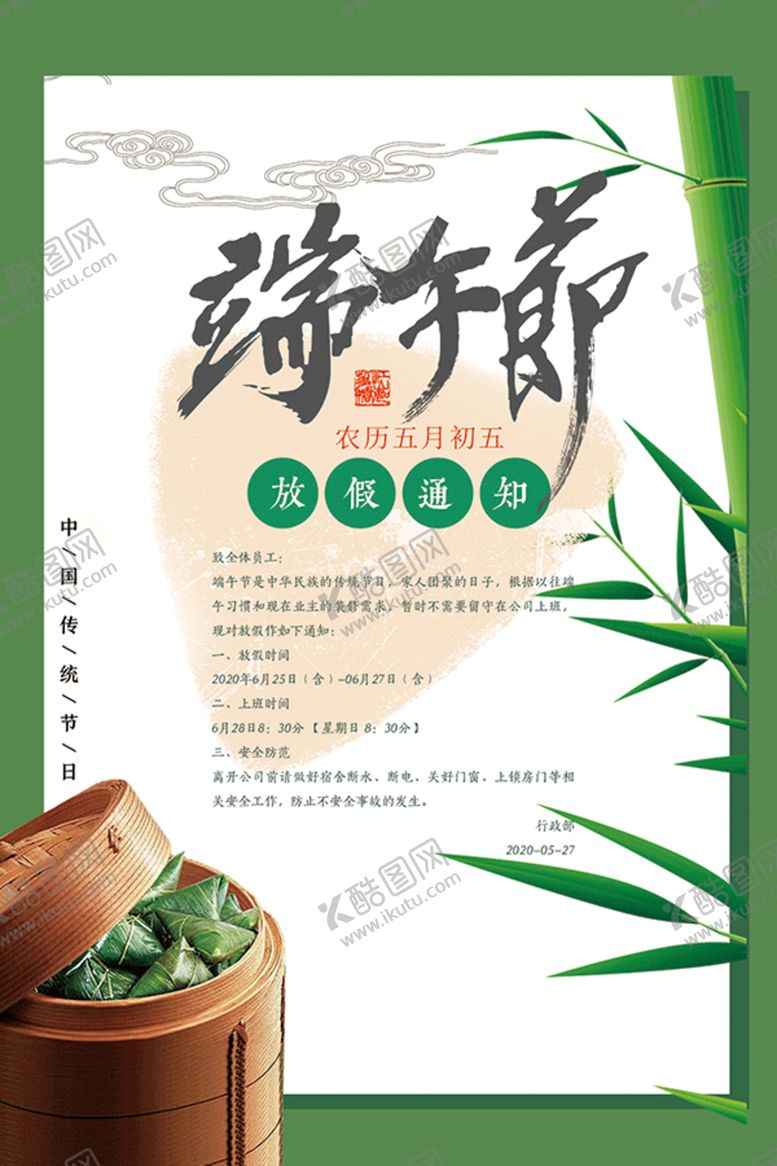 编号：13137809222132123316【酷图网】源文件下载-端午