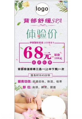 美容海报体验价粉色花边