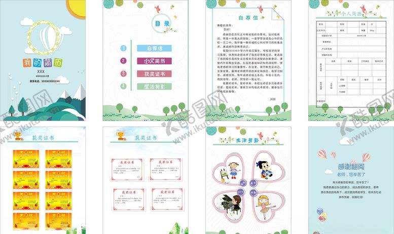 编号：61825107081533229672【酷图网】源文件下载-小升初简历