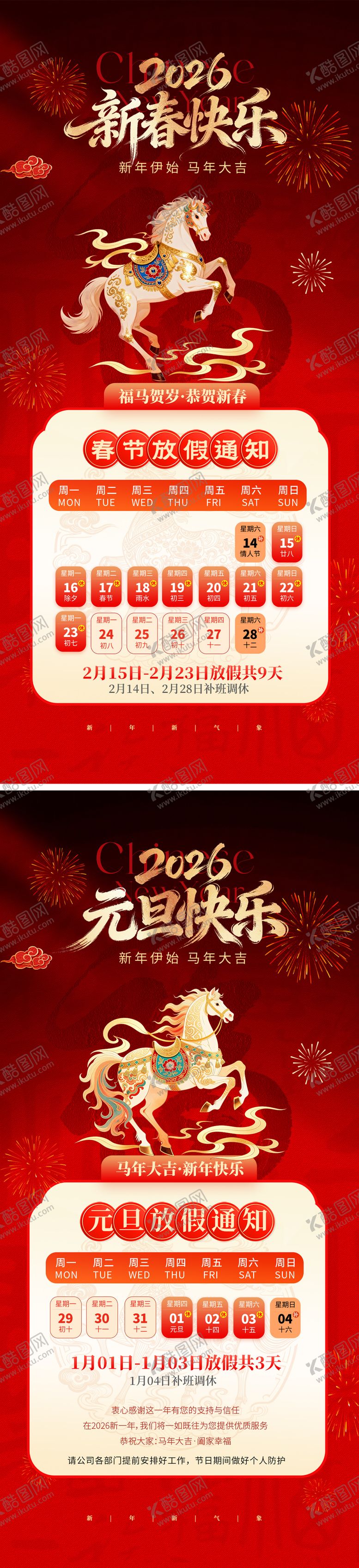 编号：35317212311354093638【酷图网】源文件下载-马年海报