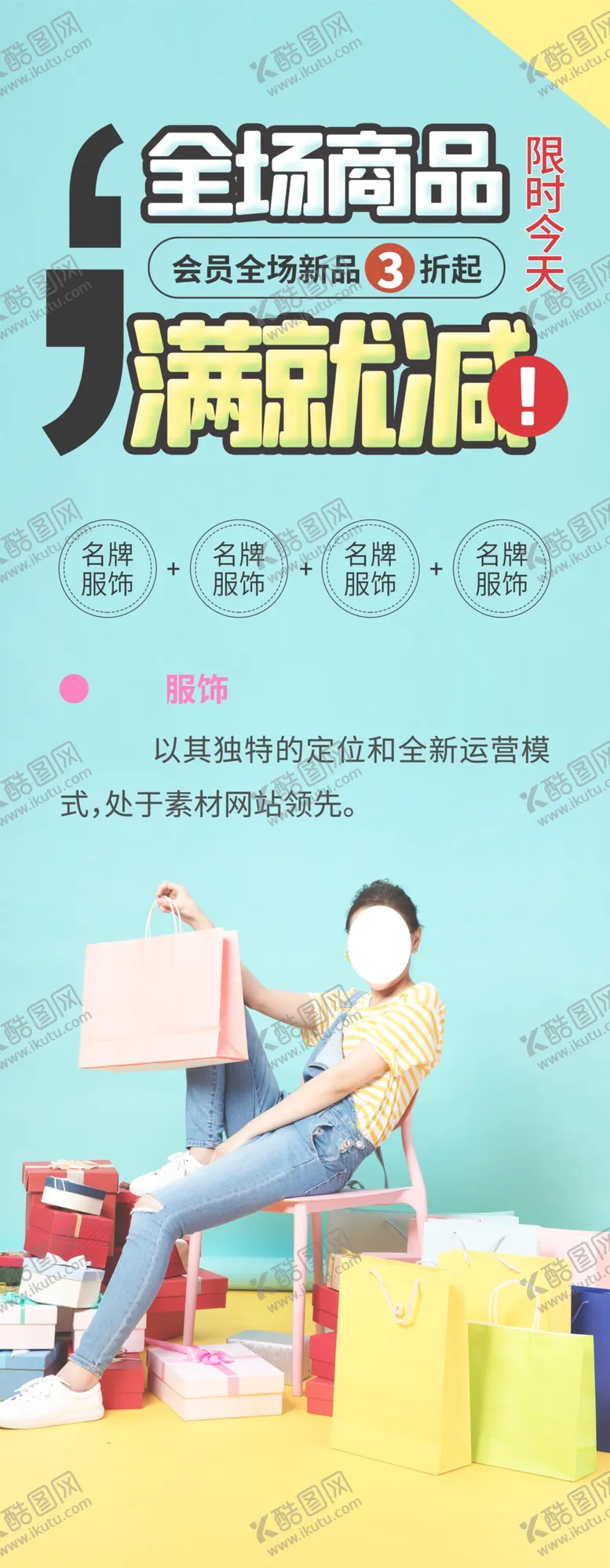 编号：37085104211123256559【酷图网】源文件下载-商品促销