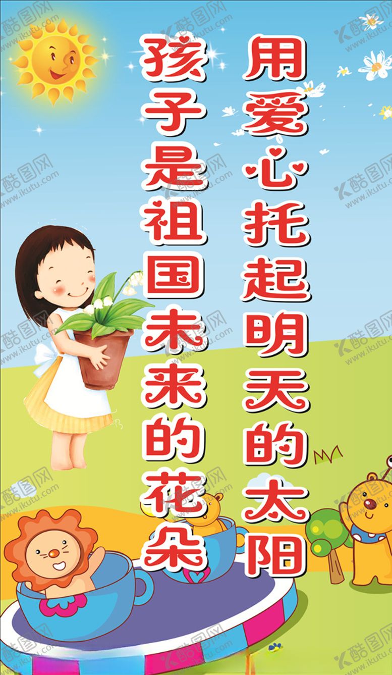 编号：83222309132008124175【酷图网】源文件下载-幼儿园元素