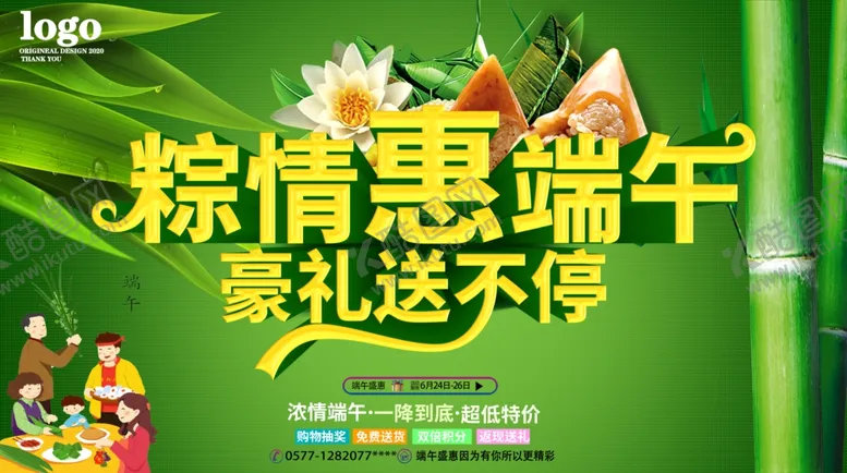 编号：73537306271053543319【酷图网】源文件下载-粽情惠端午豪礼送不停