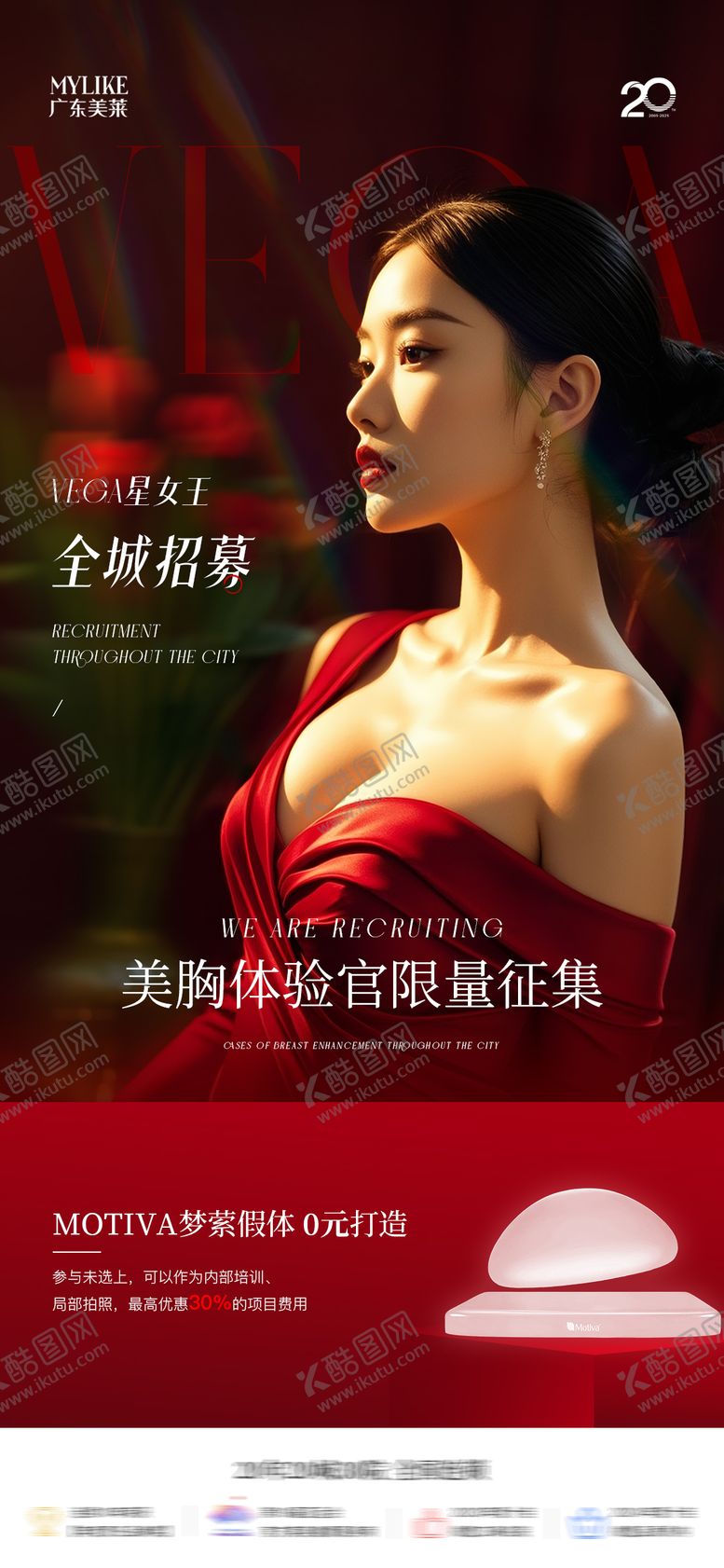 编号：71979309151759566704【酷图网】源文件下载-医美美胸体验官招募海报