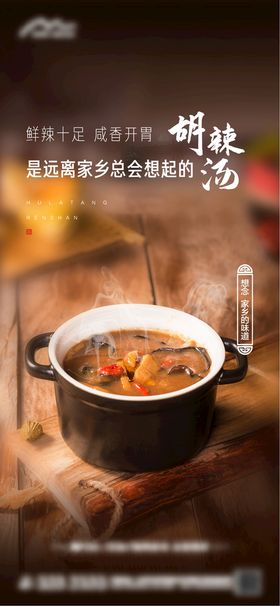 胡辣汤 豆腐脑 麻胡