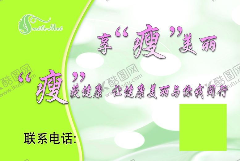 编号：75779707010827503176【酷图网】源文件下载-身材管理俱乐部不干胶