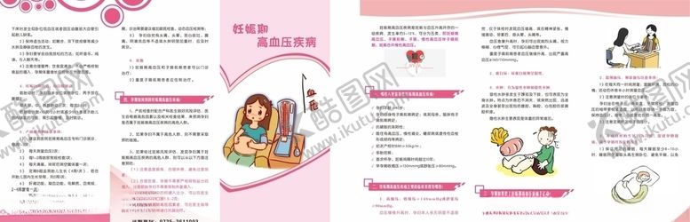 编号：55648905052058297743【酷图网】源文件下载-产妇妊娠折页