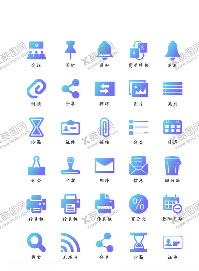 编号：86901709242205132764【酷图网】源文件下载-办公图标