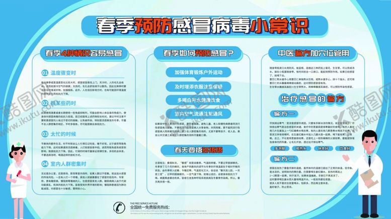 编号：16008209201550216814【酷图网】源文件下载-预防流感