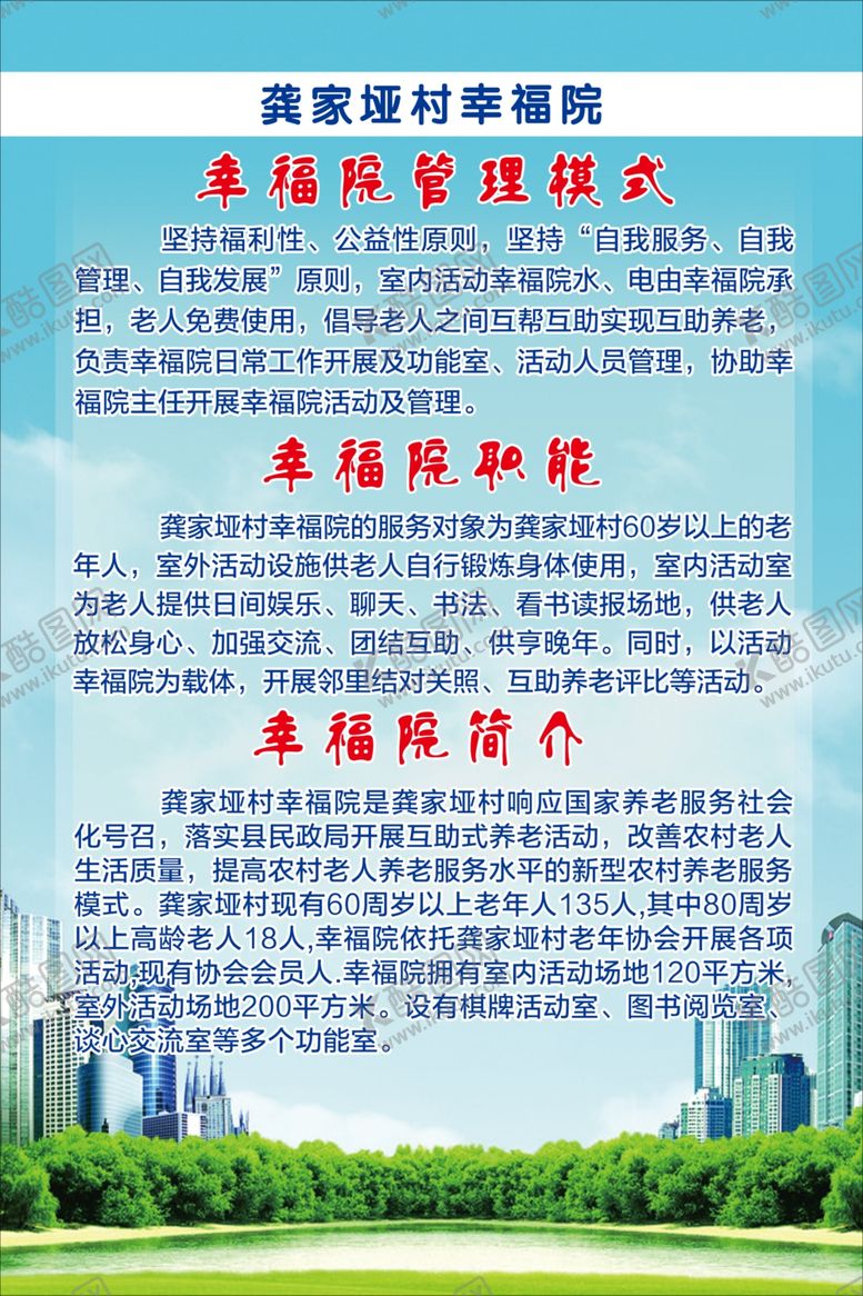 编号：76413506272307453352【酷图网】源文件下载-养老院制度