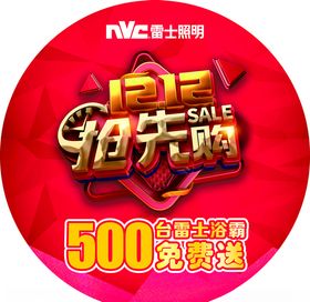雷士照明地贴