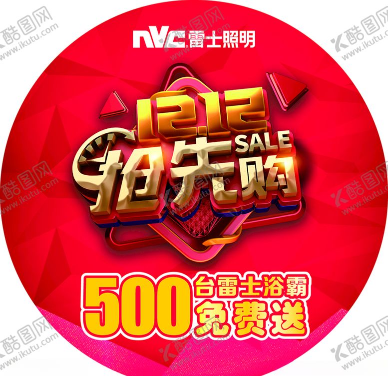 编号：92254209191426264138【酷图网】源文件下载-雷士照明地贴