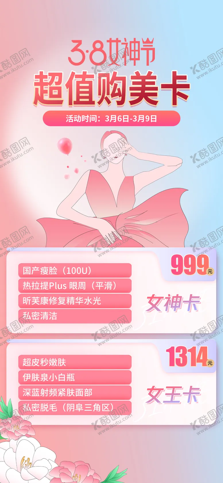 编号：65275404031534277974【酷图网】源文件下载-医美女神活动海报
