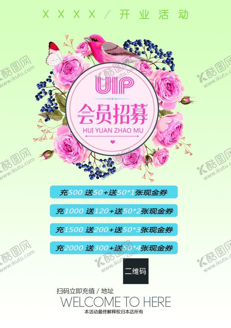 编号：30090302211648301281【酷图网】源文件下载-花店会员充值