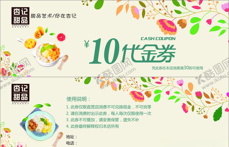 编号：77536710031511566971【酷图网】源文件下载-杏记甜品