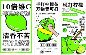 柠檬茶海报
