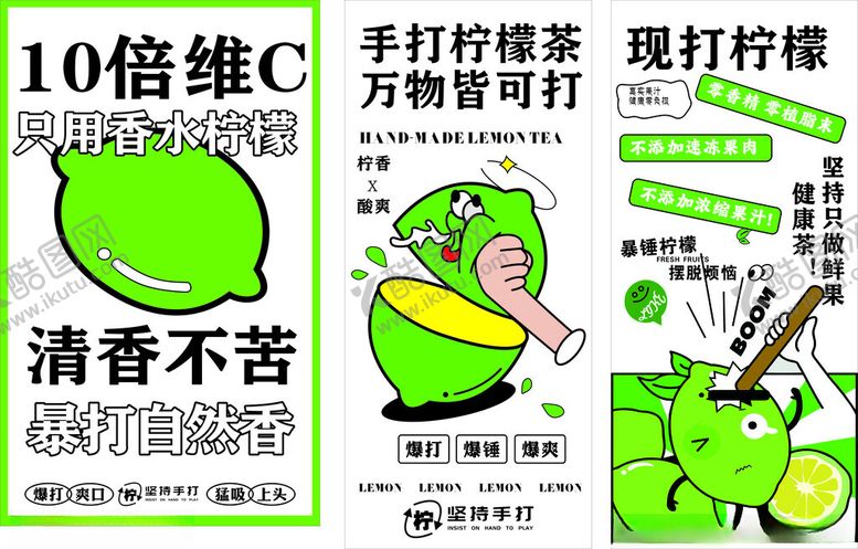 编号：62380611012257465722【酷图网】源文件下载-柠檬茶海报