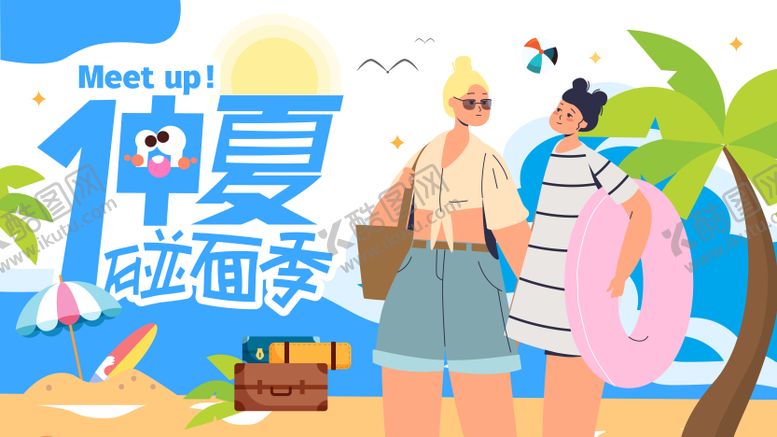 编号：18509511200934391881【酷图网】源文件下载-夏日商场主kv