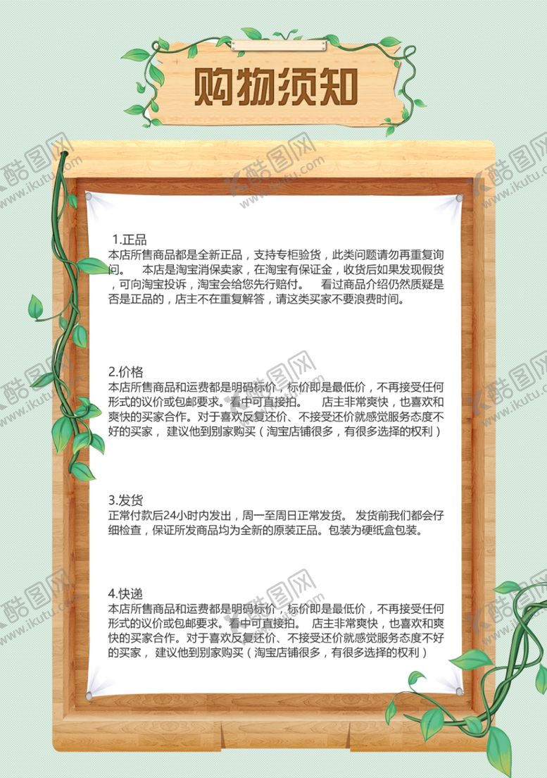 编号：30165306280817553805【酷图网】源文件下载-购物须知