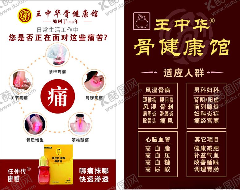 编号：89883310221656376938【酷图网】源文件下载-王中华骨健康馆
