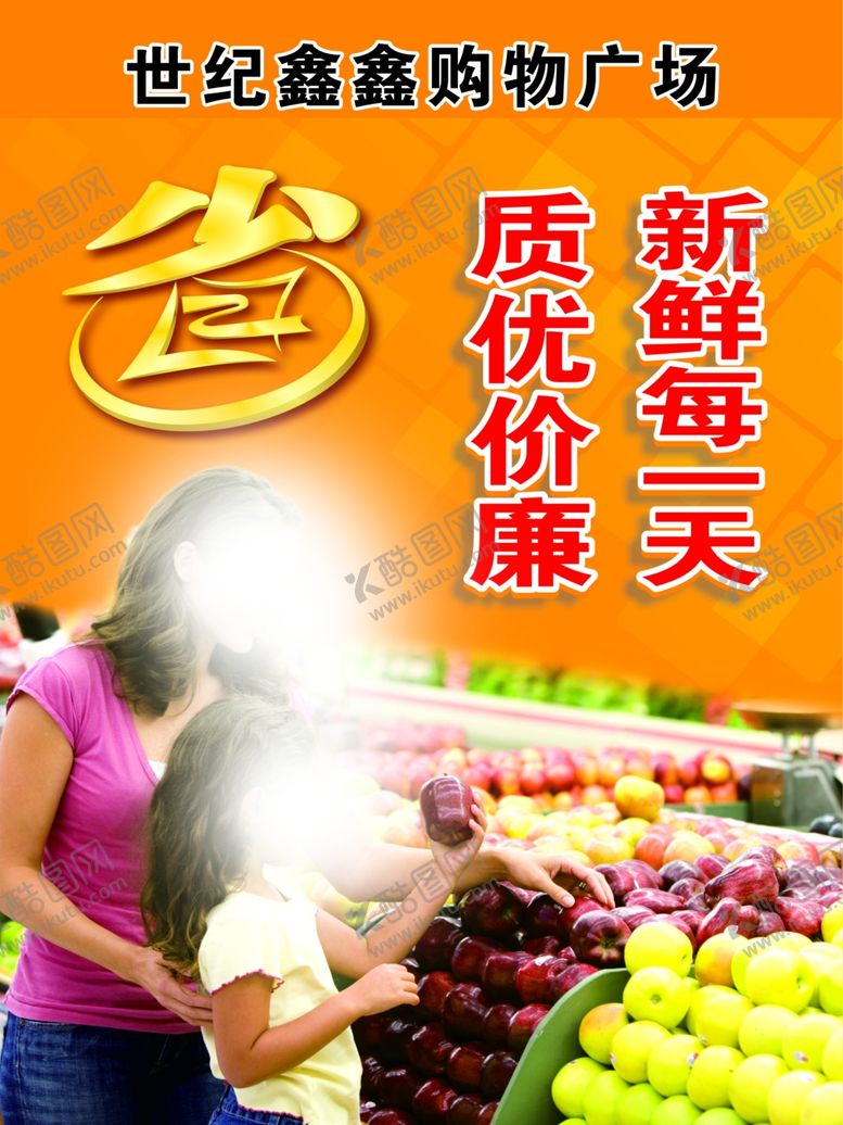 编号：68672306191704027143【酷图网】源文件下载-超市展架