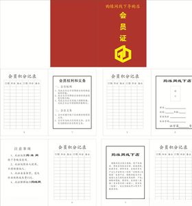 购缘网会员证