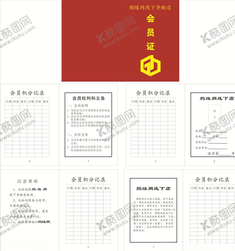 编号：87201706170257114335【酷图网】源文件下载-购缘网会员证