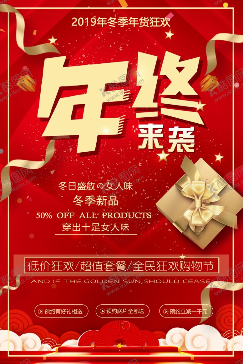 编号：86290606271336047932【酷图网】源文件下载-年终狂欢