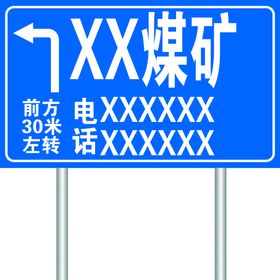 煤矿井下路标