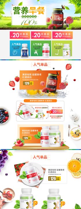 美容养生详情页