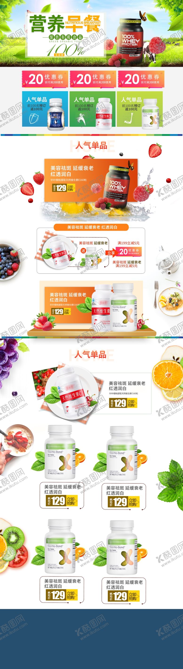 编号：10812909281308311144【酷图网】源文件下载-美容养生详情页