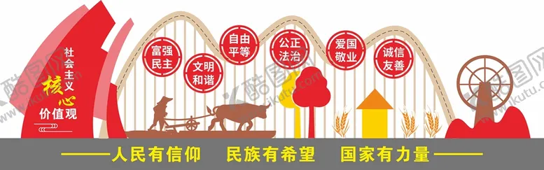 编号：28473109170440562869【酷图网】源文件下载-党建核心价值观小品