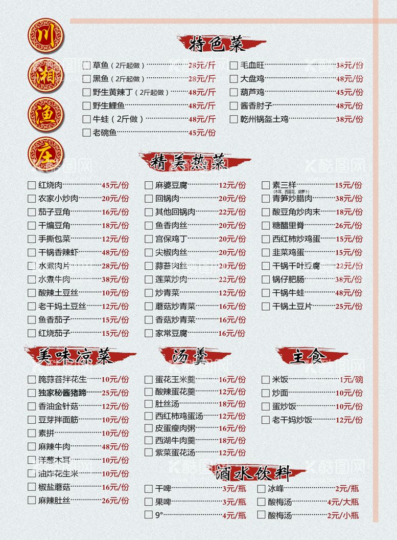 编号：80298210191051441225【酷图网】源文件下载-菜谱菜单