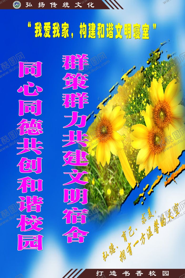 编号：35708405190557396097【酷图网】源文件下载-校园文化