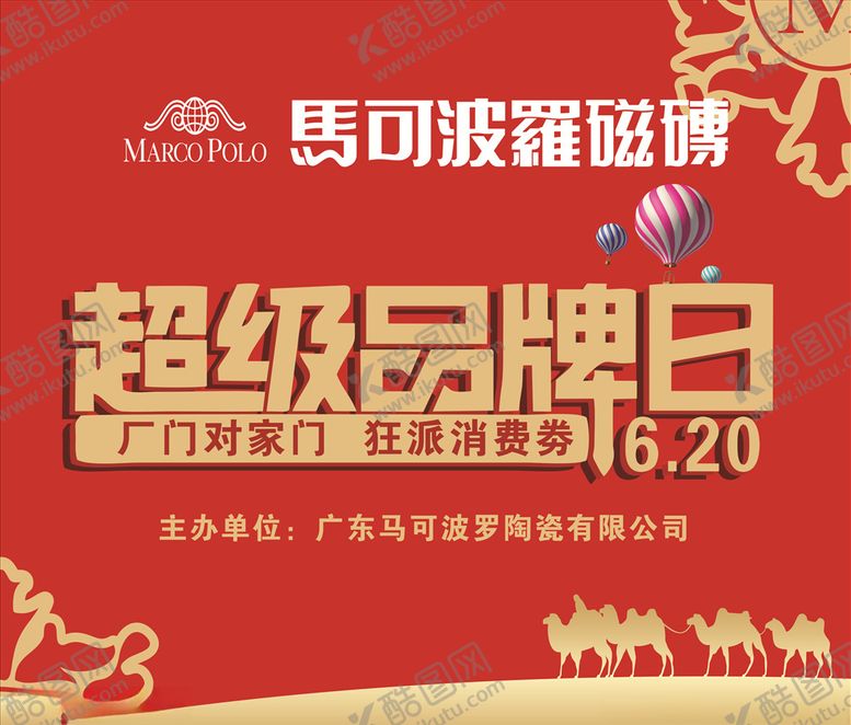 编号：27255209171858416991【酷图网】源文件下载-马可波罗