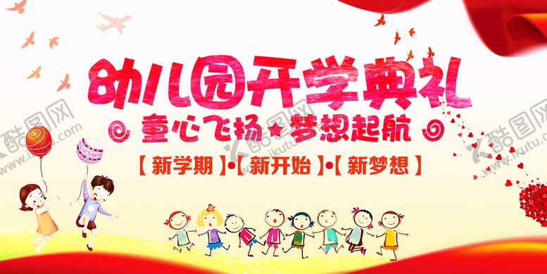 编号：91964201230557046484【酷图网】源文件下载-幼儿园开学典礼