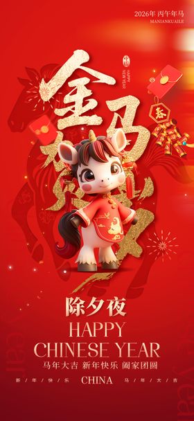 除夕初一至初七年俗系列海报