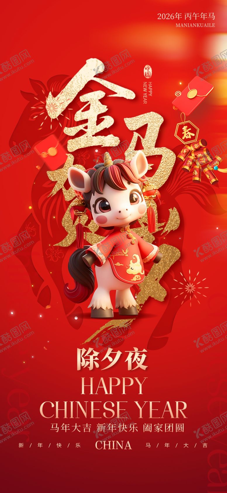 编号：25311304012310085503【酷图网】源文件下载-除夕初一至初七年俗系列海报